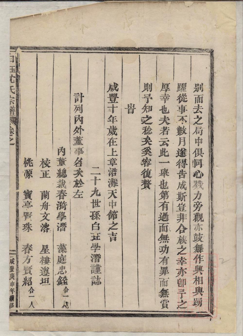 _东阳永宁白珏沈氏宗谱_