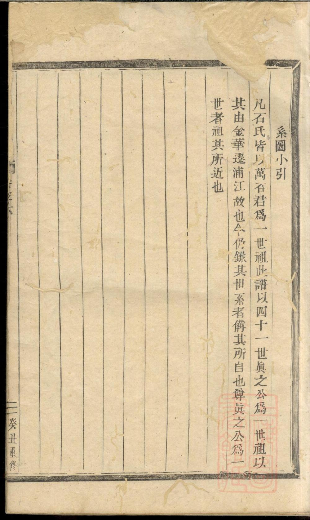 _浦阳和溪石氏宗谱_