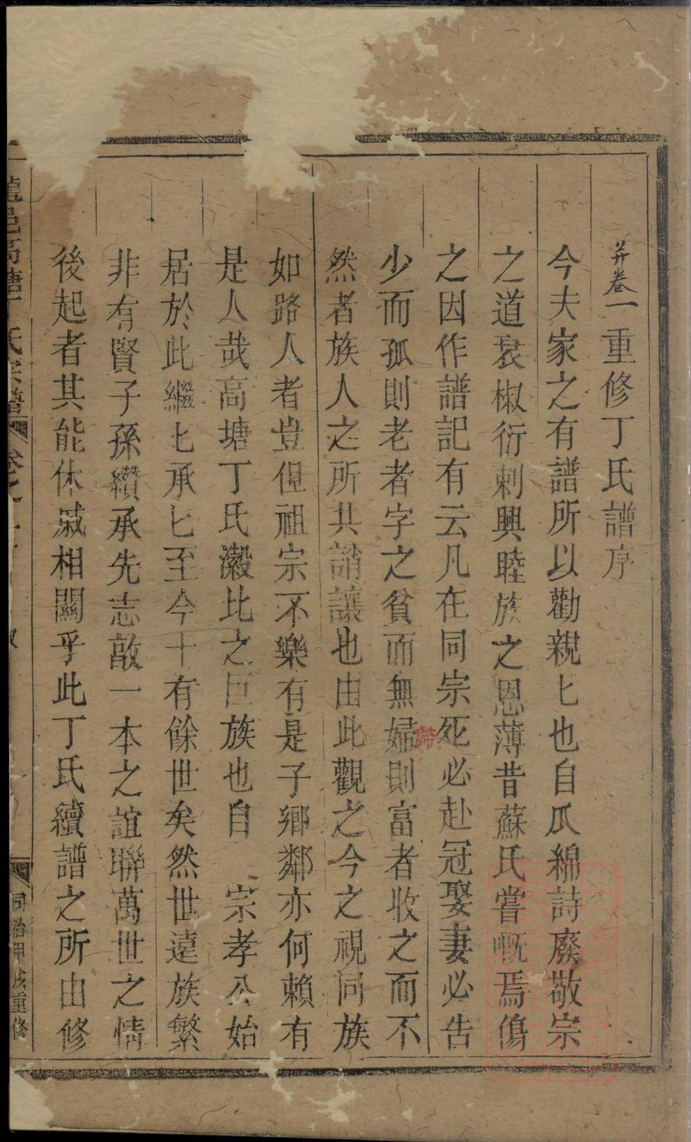 _龙邑高塘丁氏宗谱_