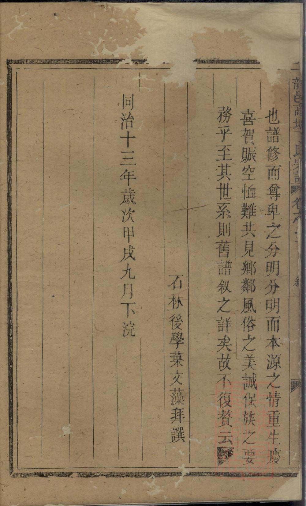 _龙邑高塘丁氏宗谱_