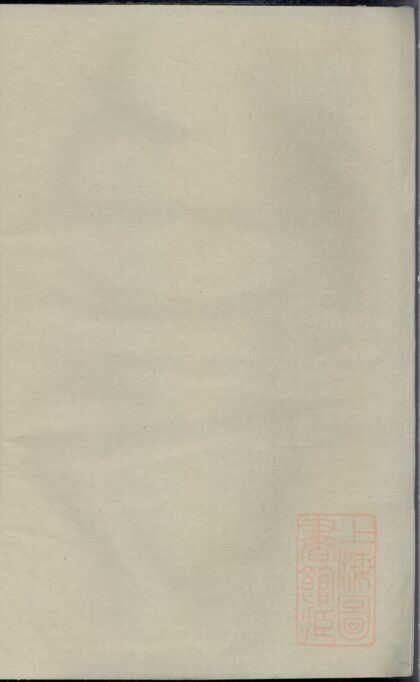 00934 暨阳花亭杜氏宗谱 0.jpg