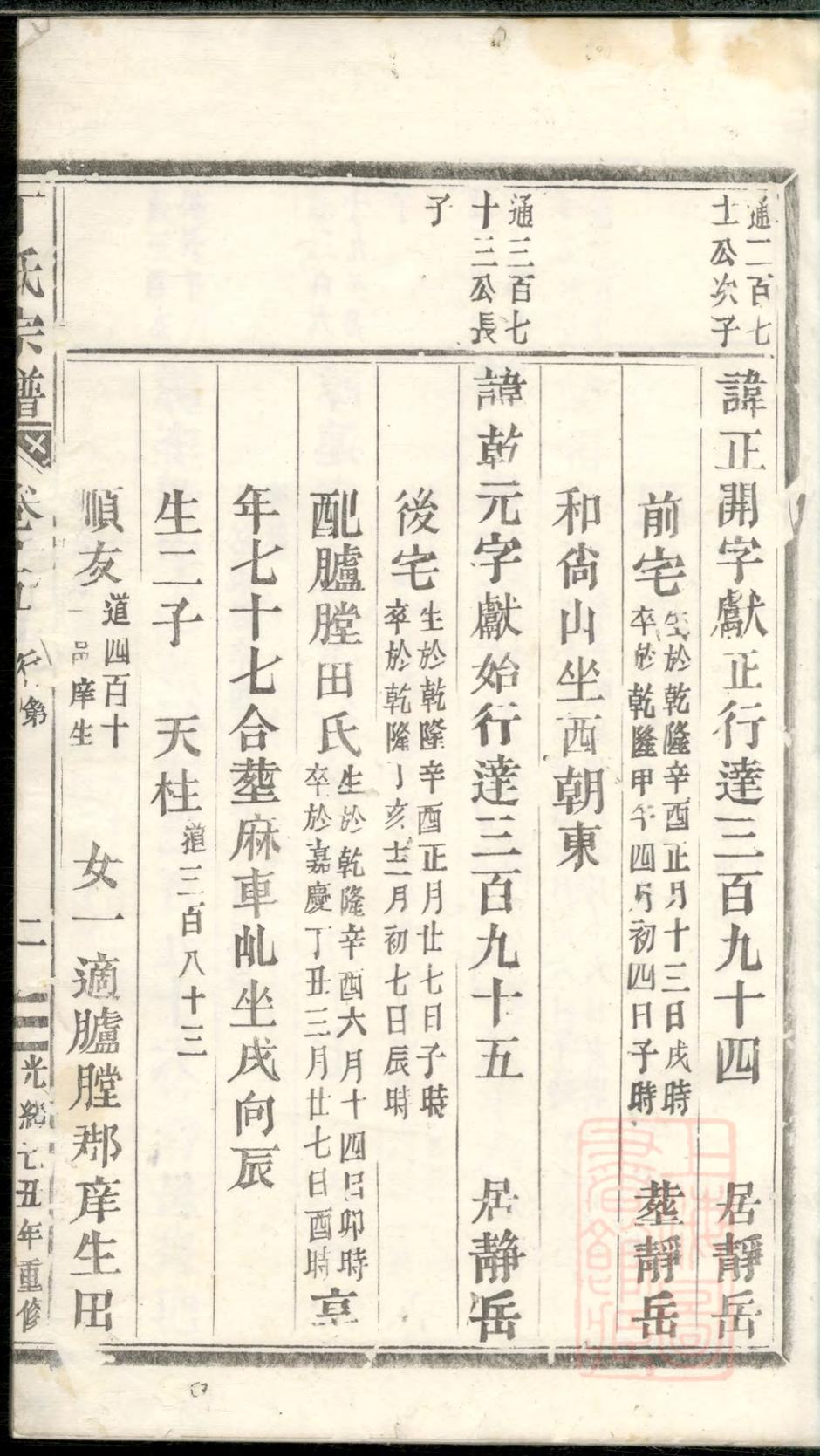 _丁氏重修宗谱_