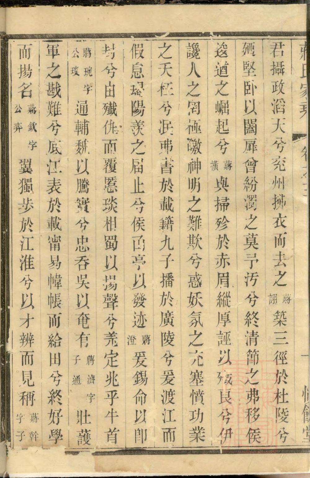 _金沙下庄蒋氏家乘_