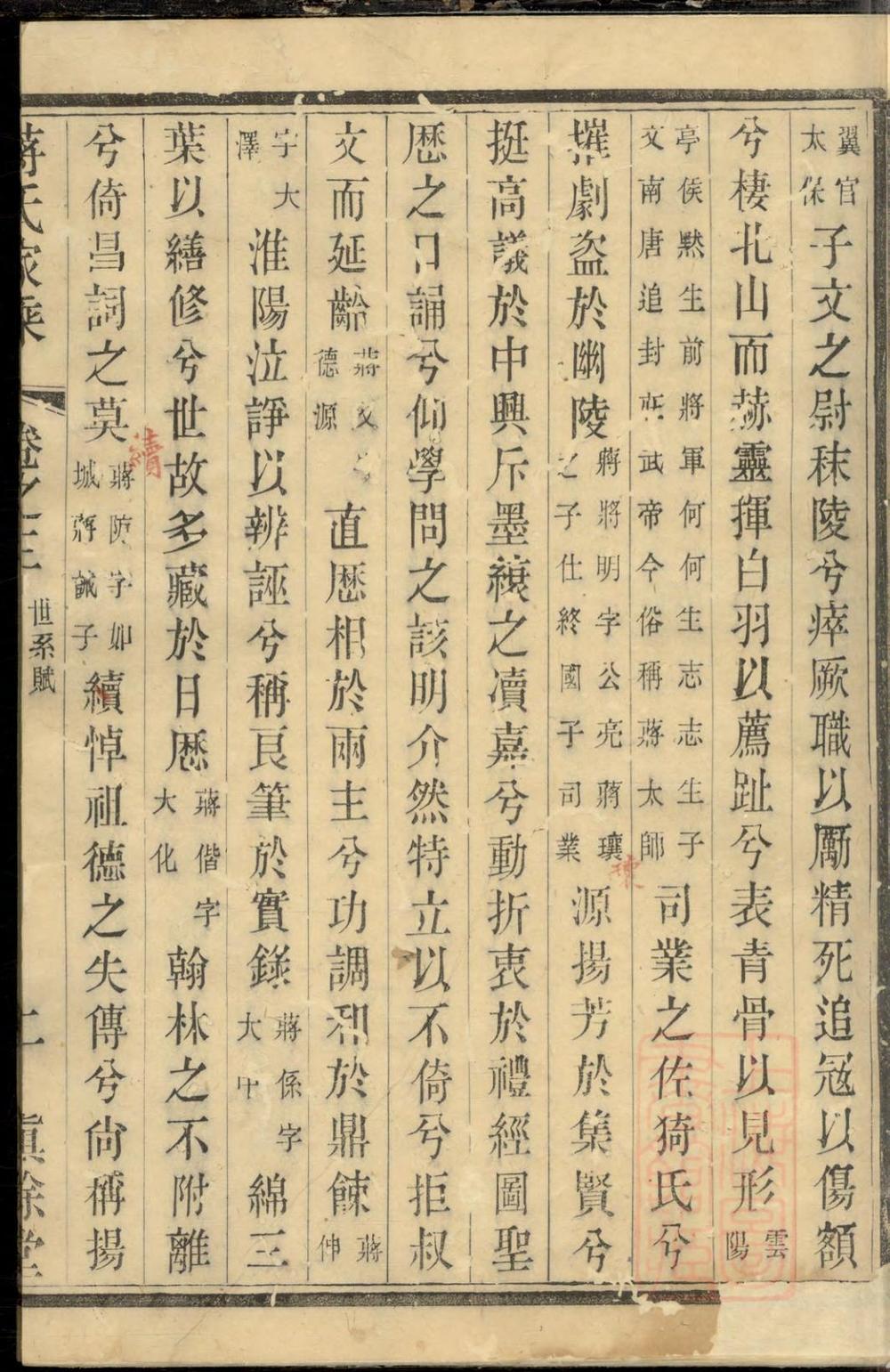 _金沙下庄蒋氏家乘_