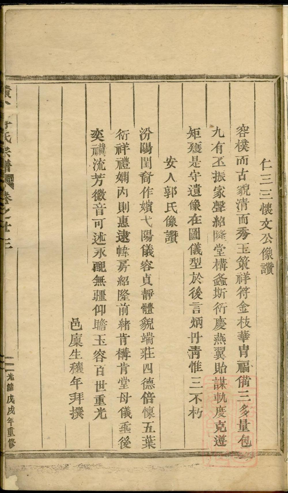 _横城蒋氏宗谱_