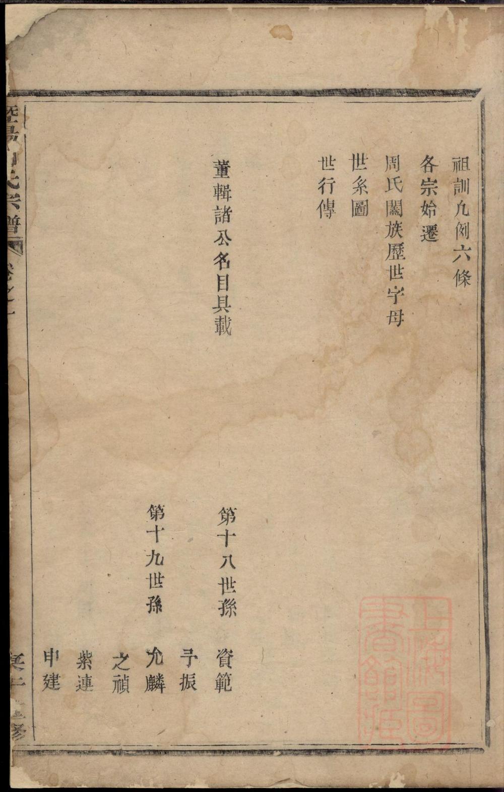 _暨阳周氏宗谱_