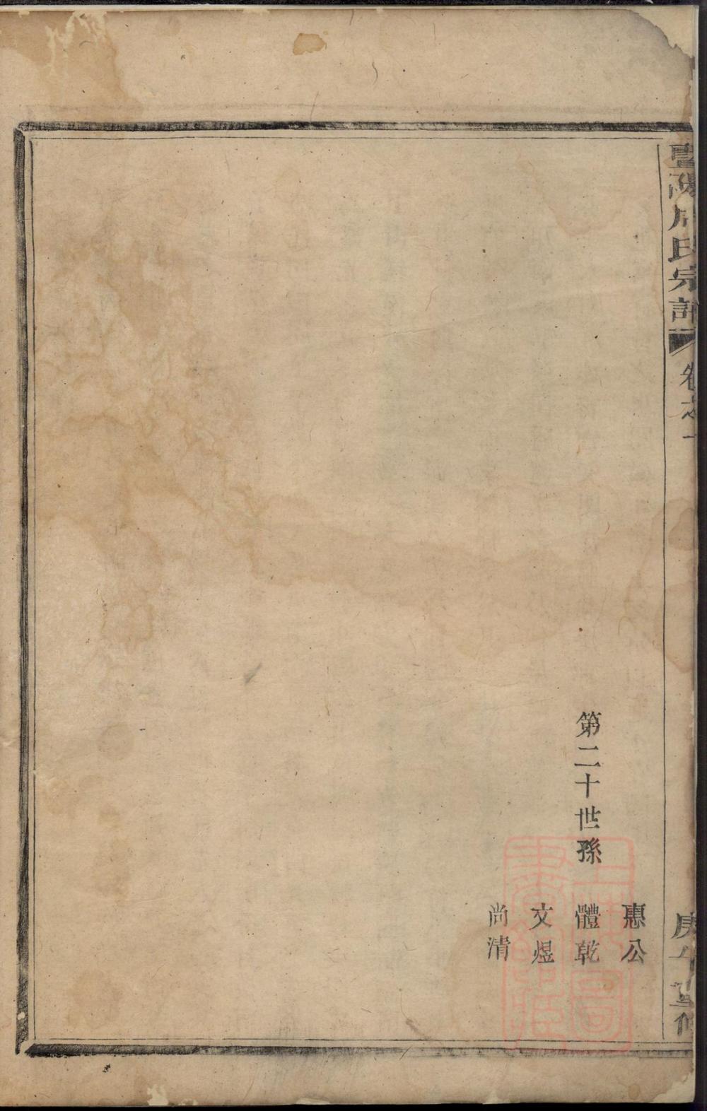 _暨阳周氏宗谱_