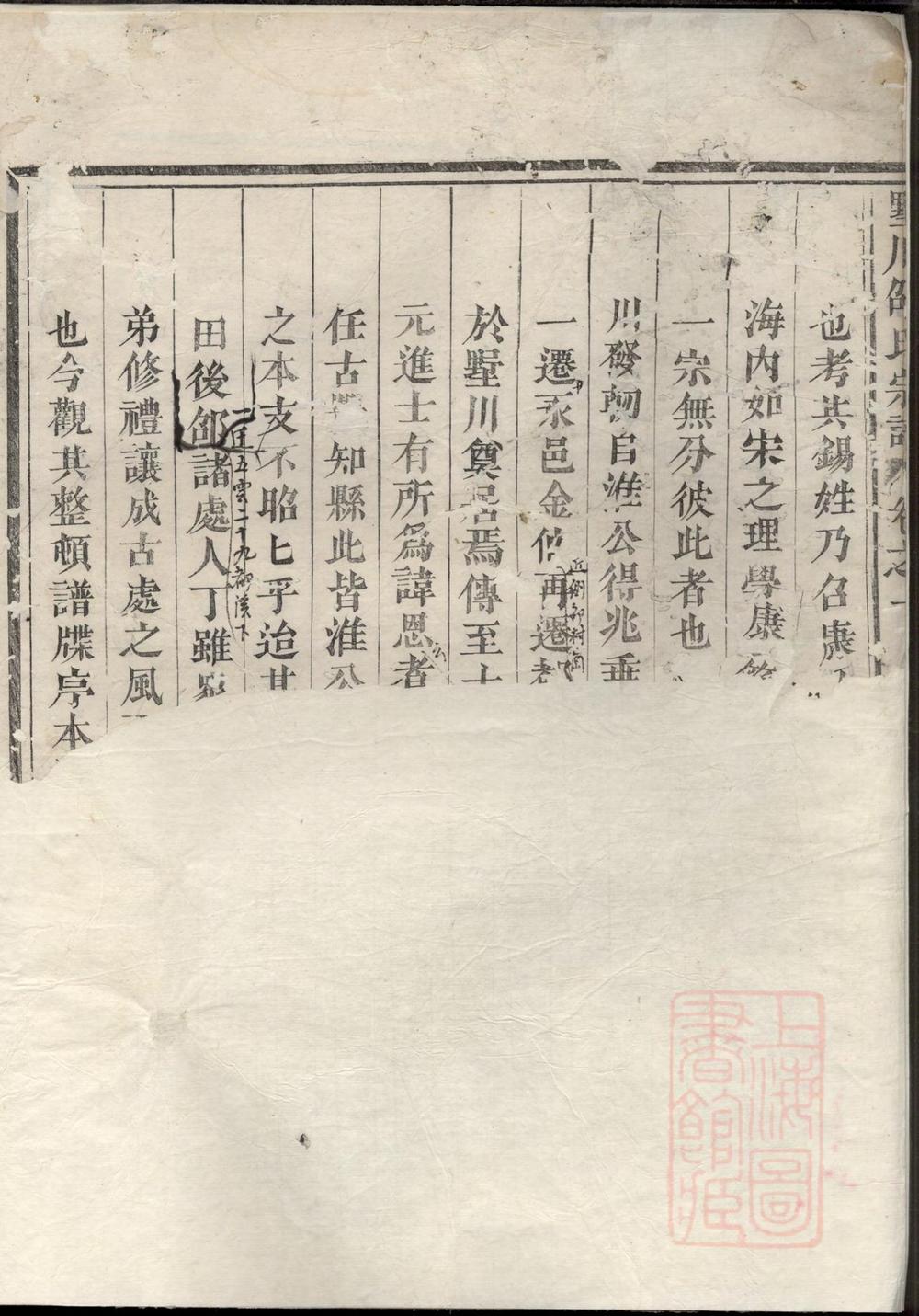 _东阳兴贤邵氏宗谱_