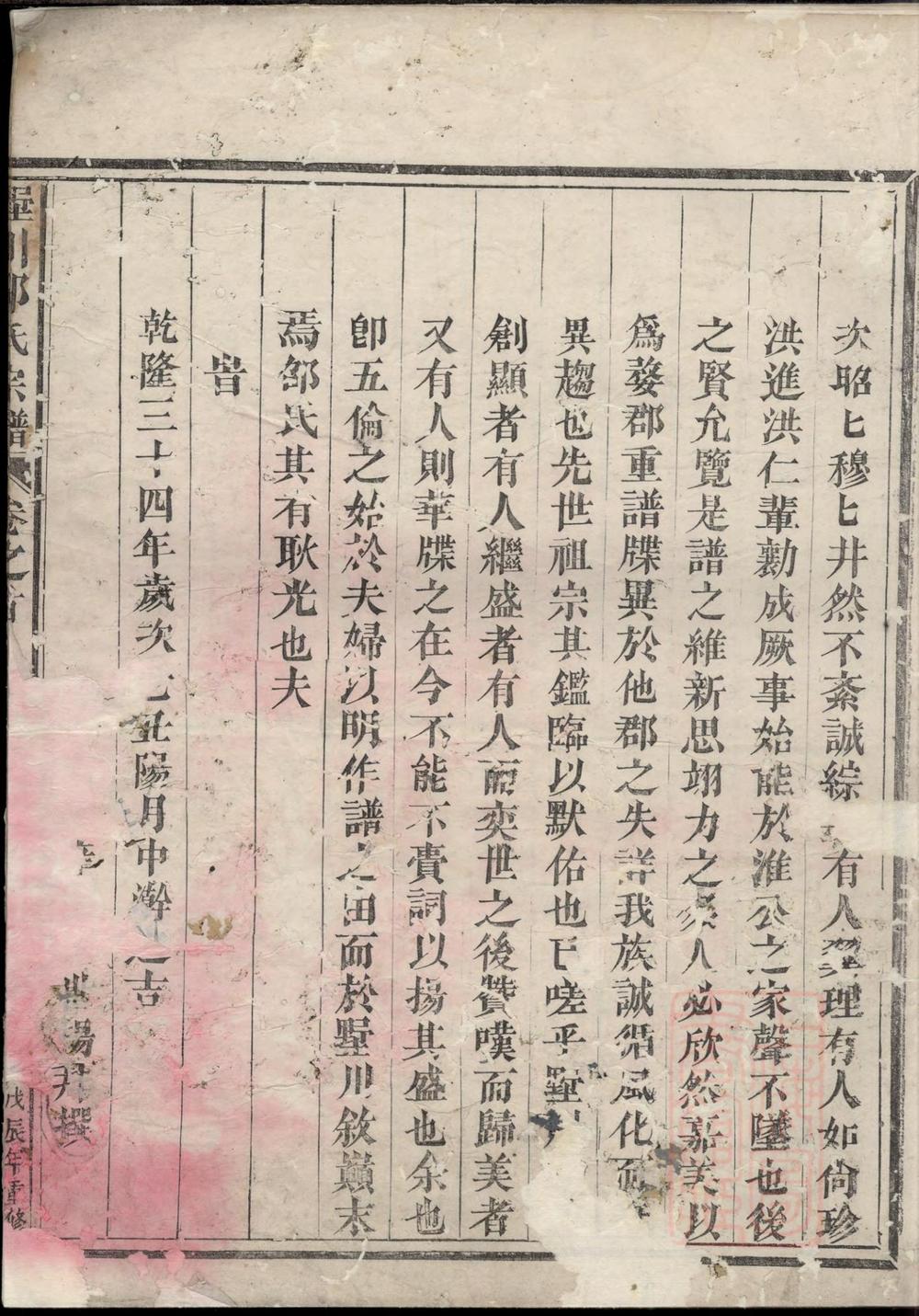 _东阳兴贤邵氏宗谱_