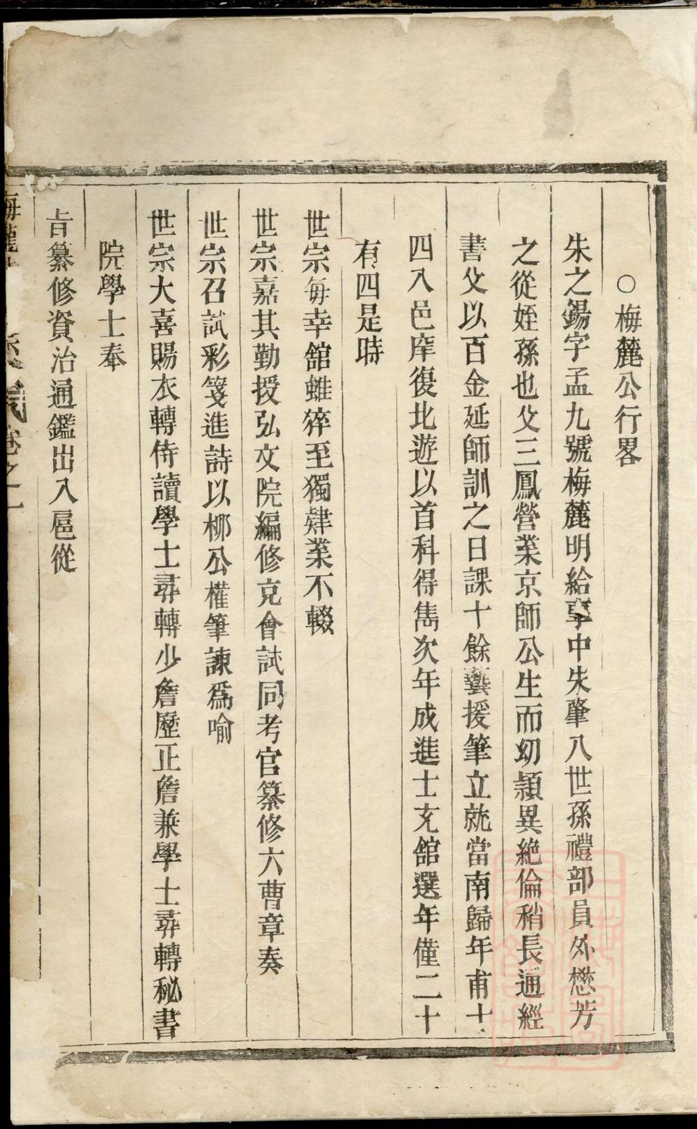 _梅陇朱氏宗谱_