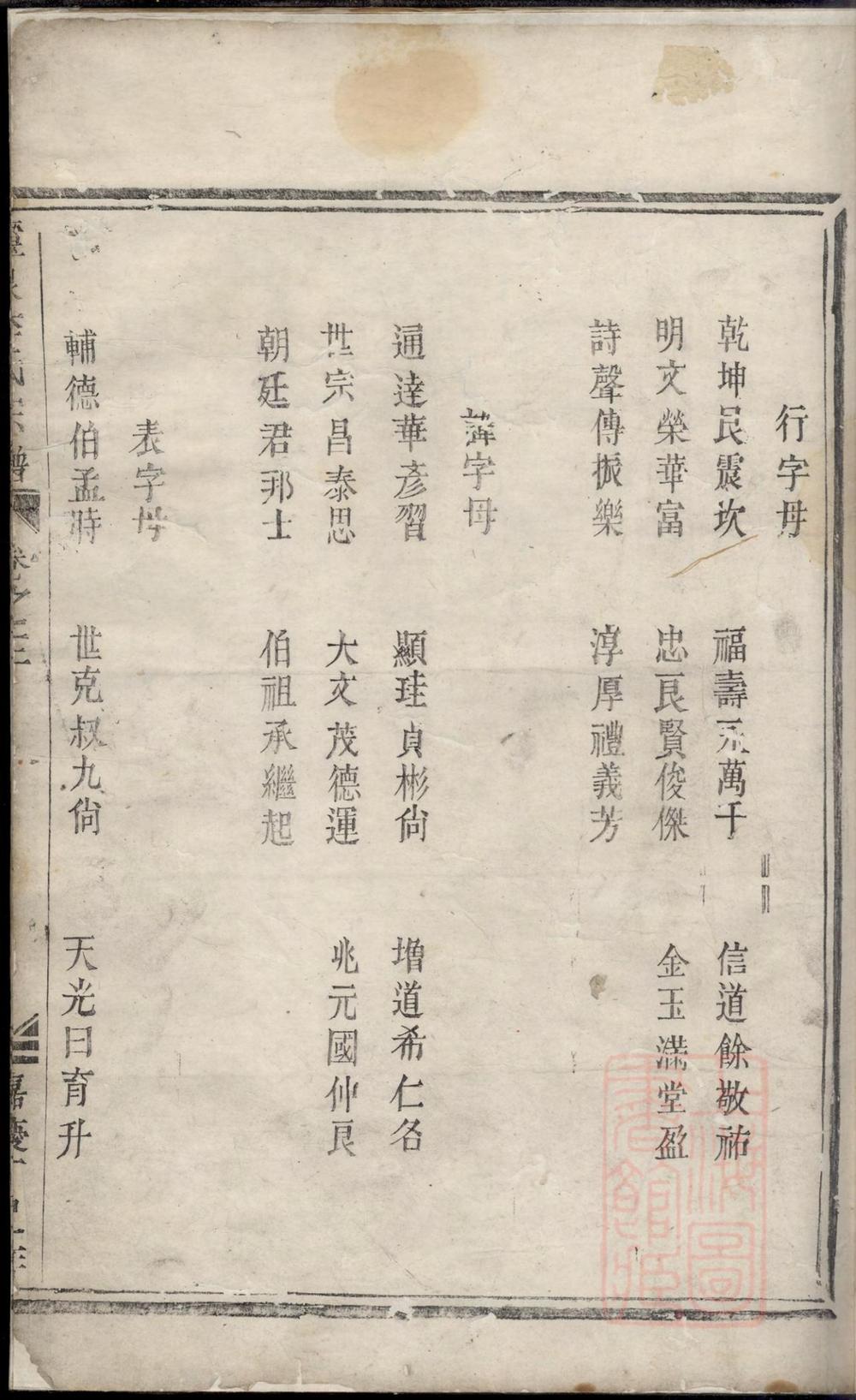 _灵泉李氏宗谱_