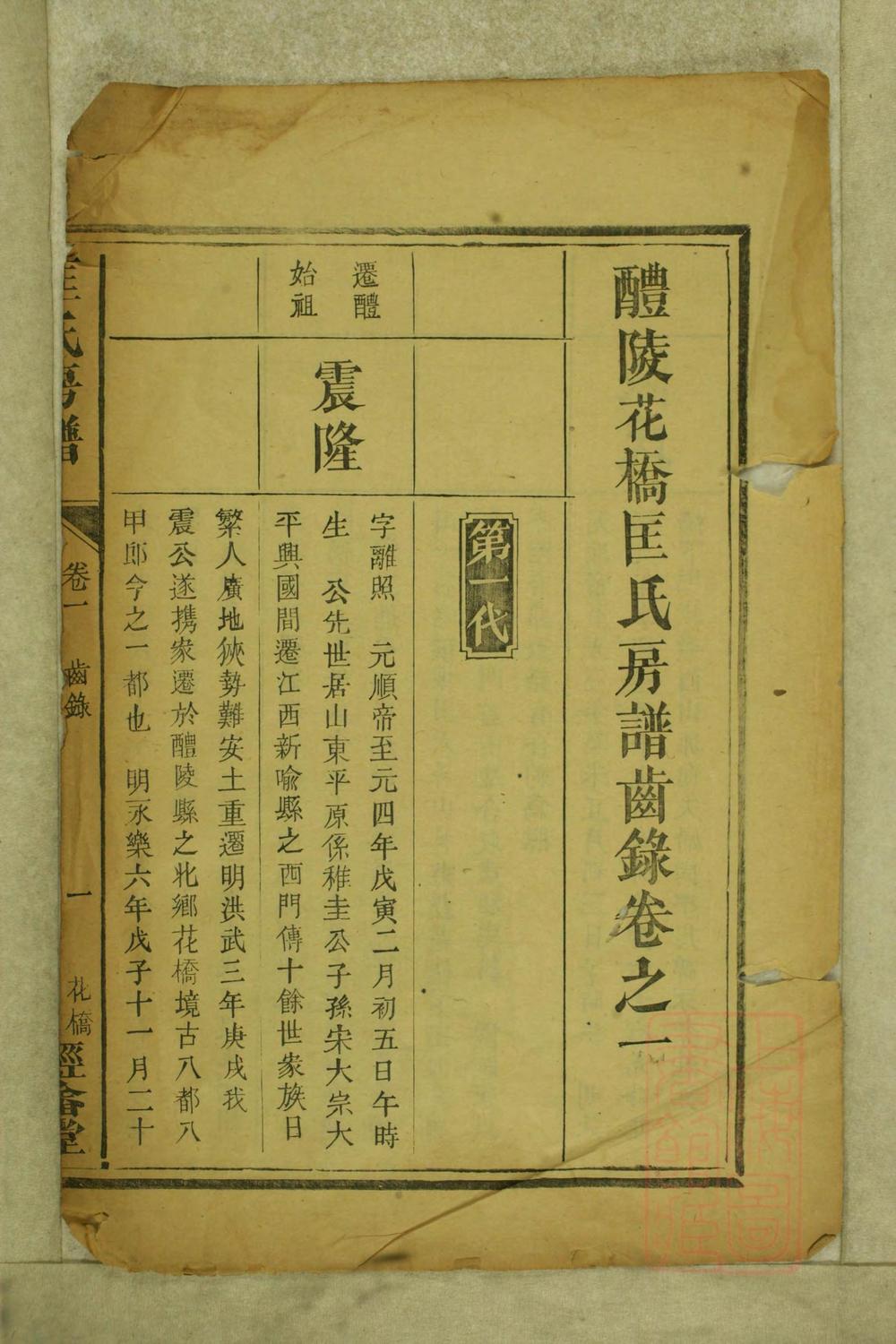 _醴陵花桥匡氏房谱_