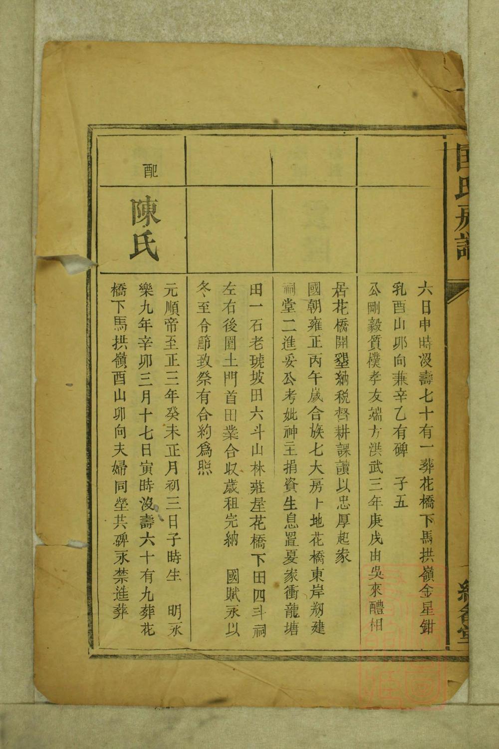 _醴陵花桥匡氏房谱_