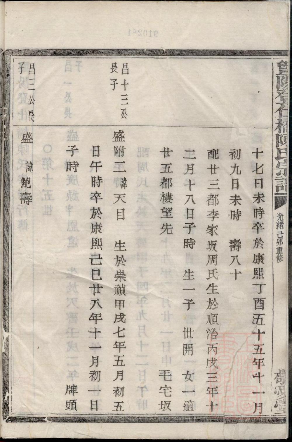 _暨阳登仕桥陈氏宗谱_