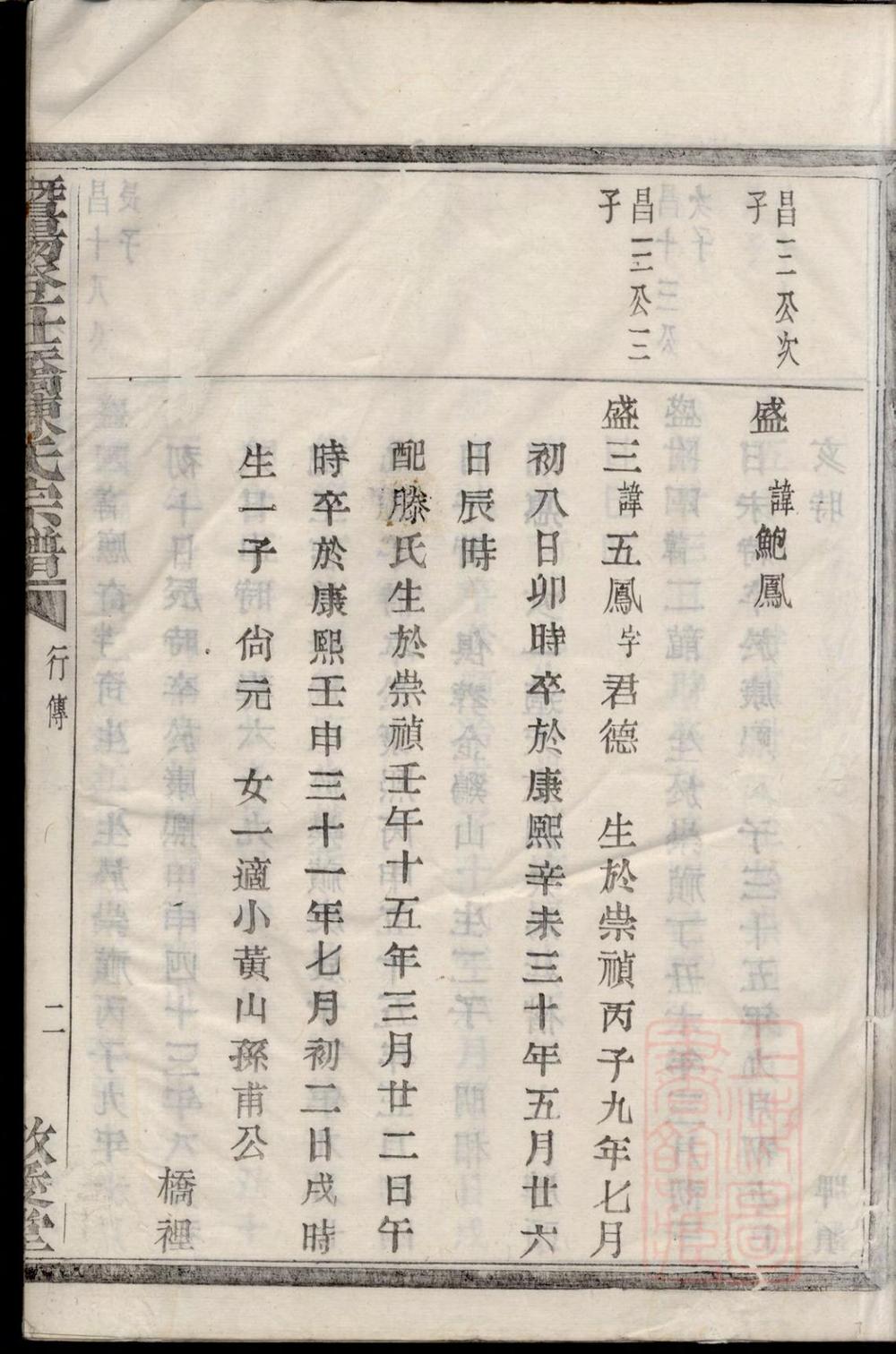 _暨阳登仕桥陈氏宗谱_