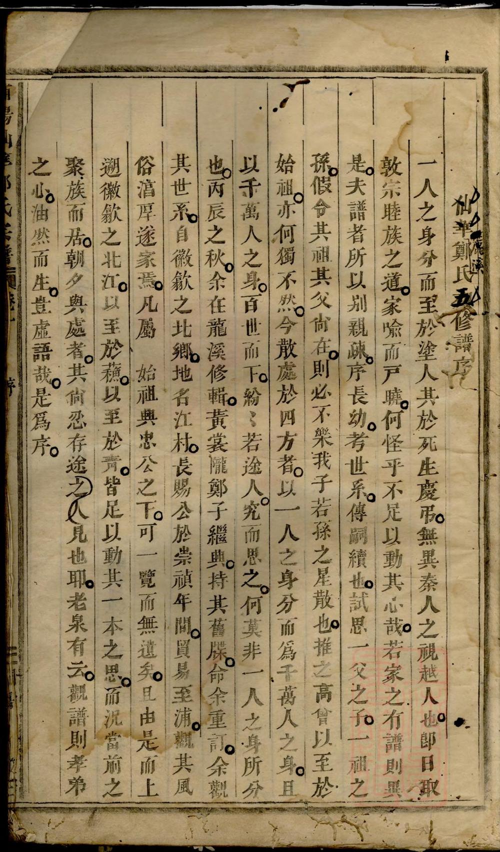 _浦阳仙华郑氏家谱_