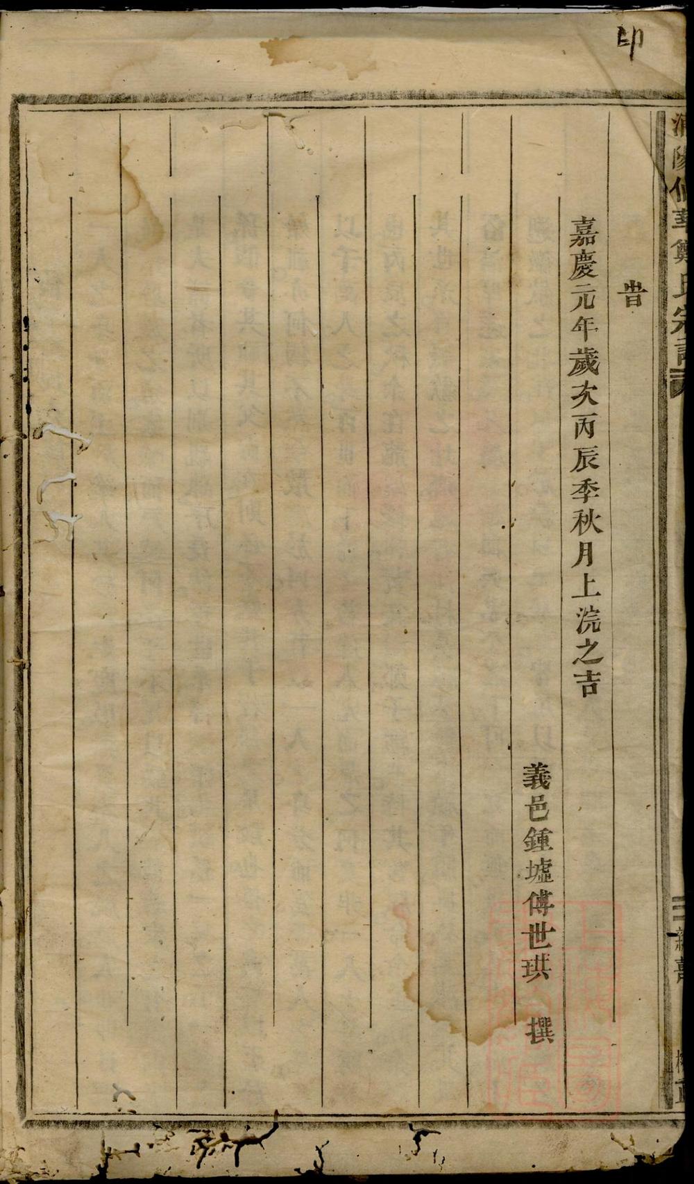 _浦阳仙华郑氏家谱_