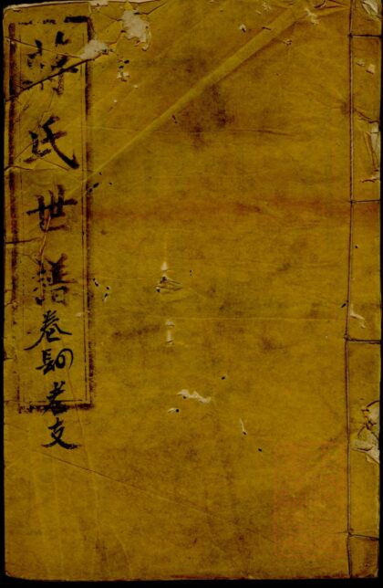 00952 蒋氏世谱 0.jpg