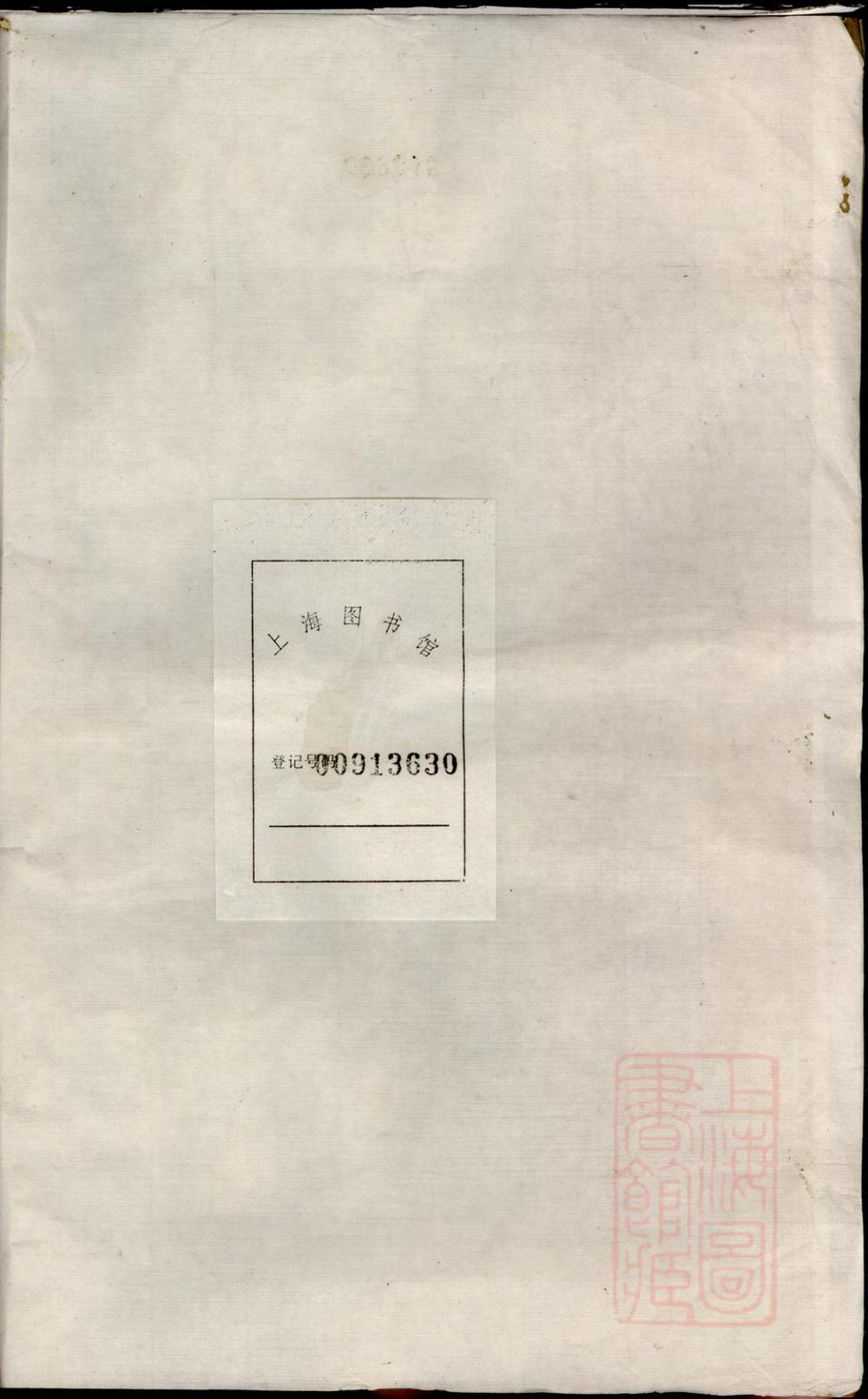 _鉴桥傅氏宗谱再正稿_