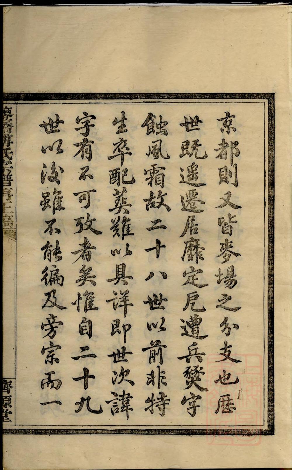 _鉴桥傅氏宗谱再正稿_