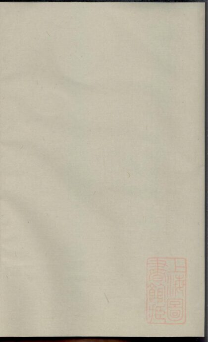 00954 暨阳周氏宗谱 0.jpg