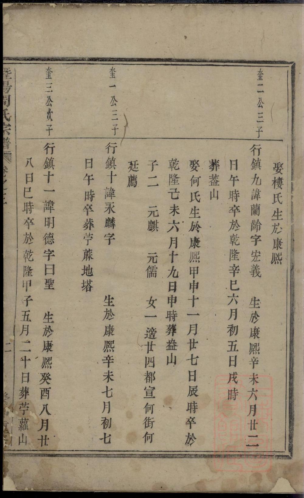 _暨阳周氏宗谱_