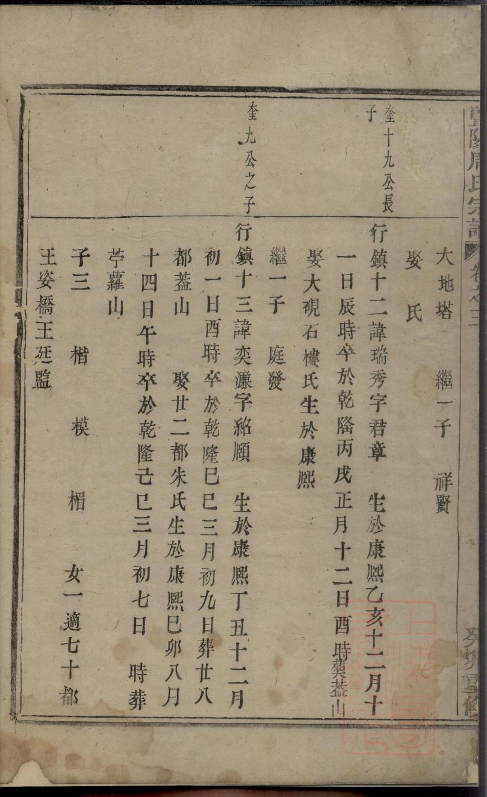 _暨阳周氏宗谱_