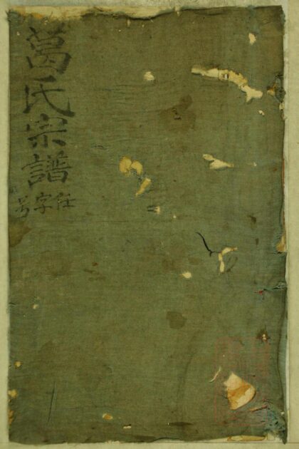 00958 顿邱葛氏重修世家 0.jpg