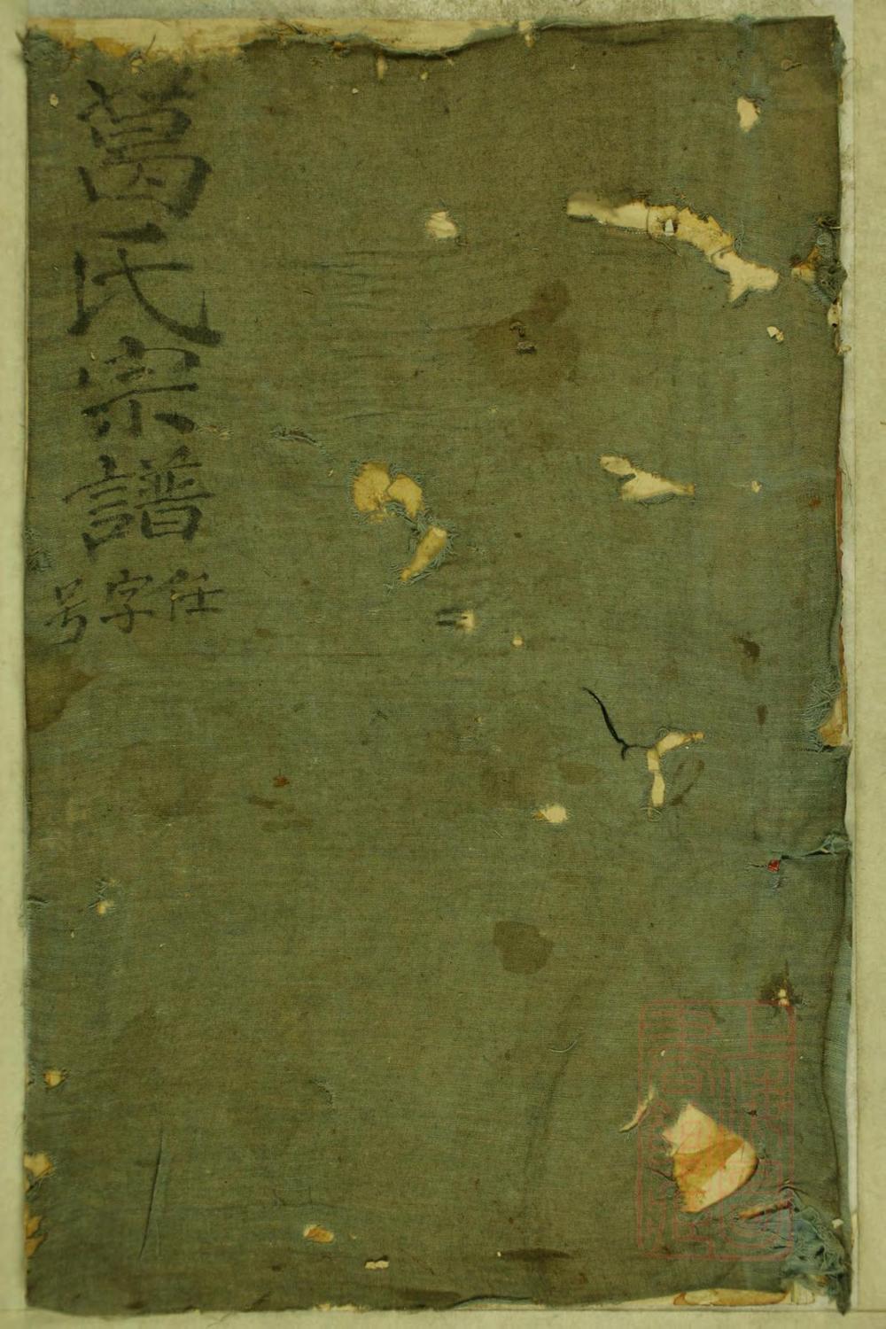 _顿邱葛氏重修世家_