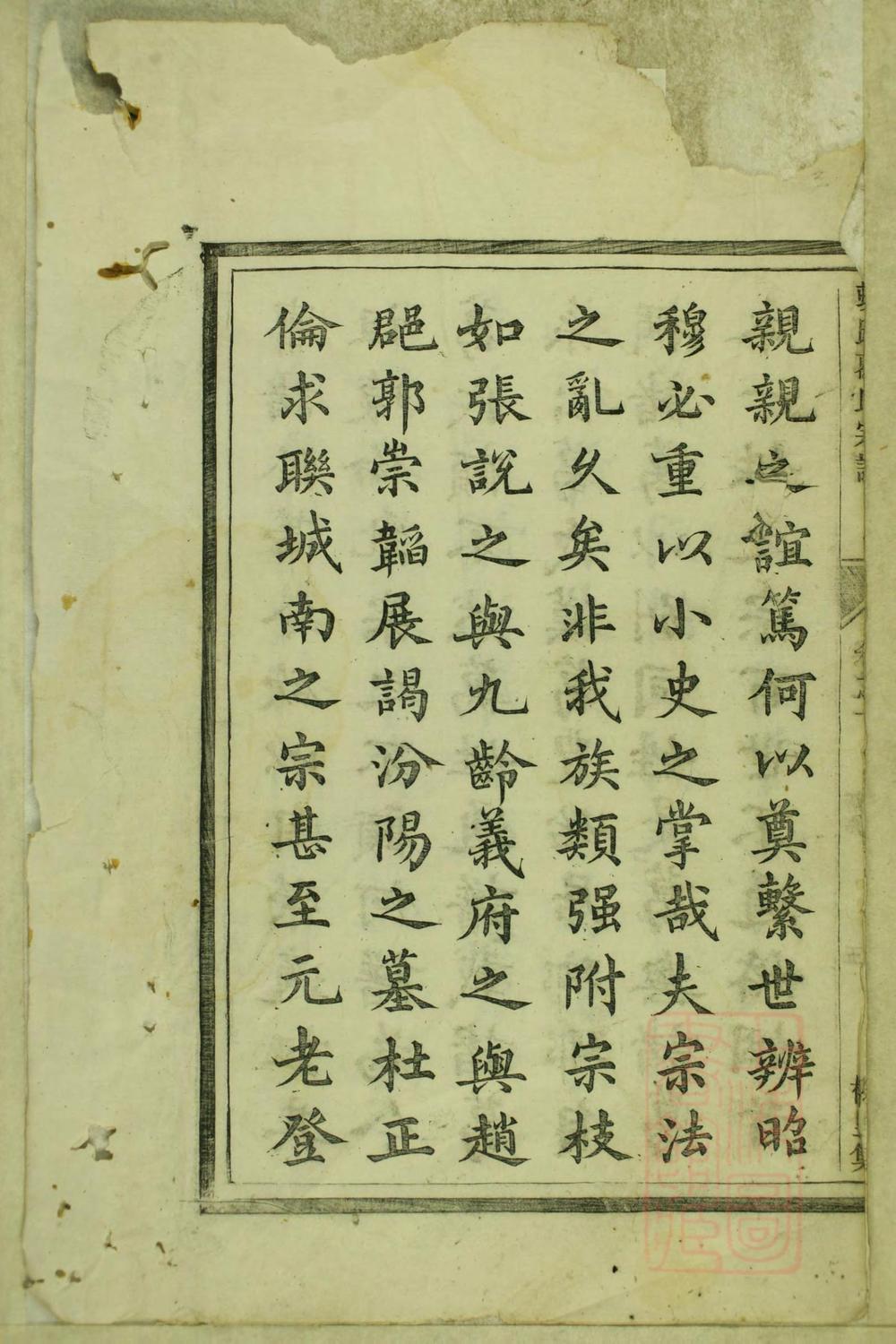 _顿邱葛氏重修世家_