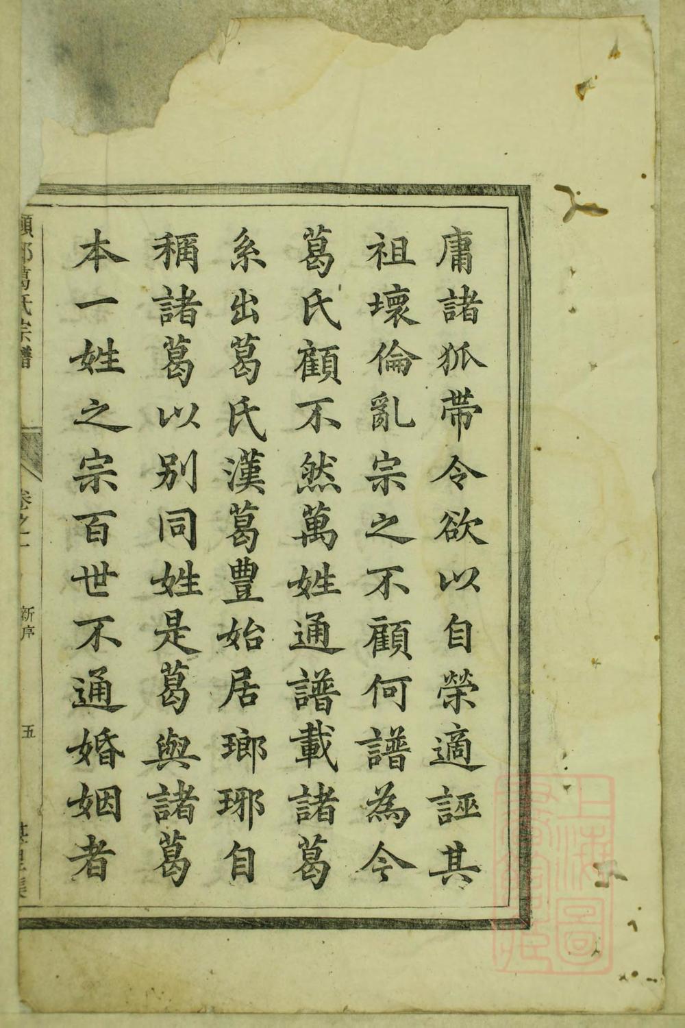 _顿邱葛氏重修世家_