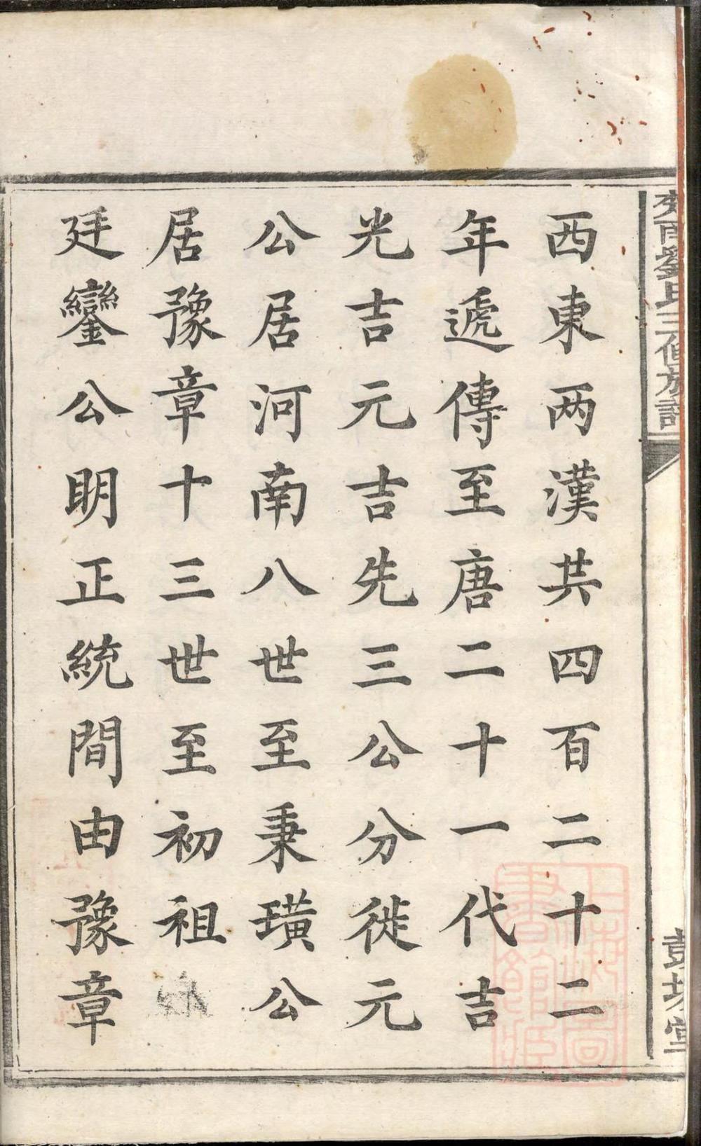 _楚南刘氏三修族谱_