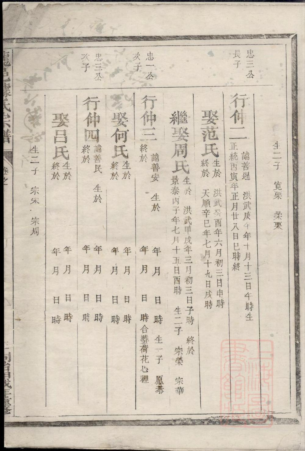 _龙邑璩氏宗谱_