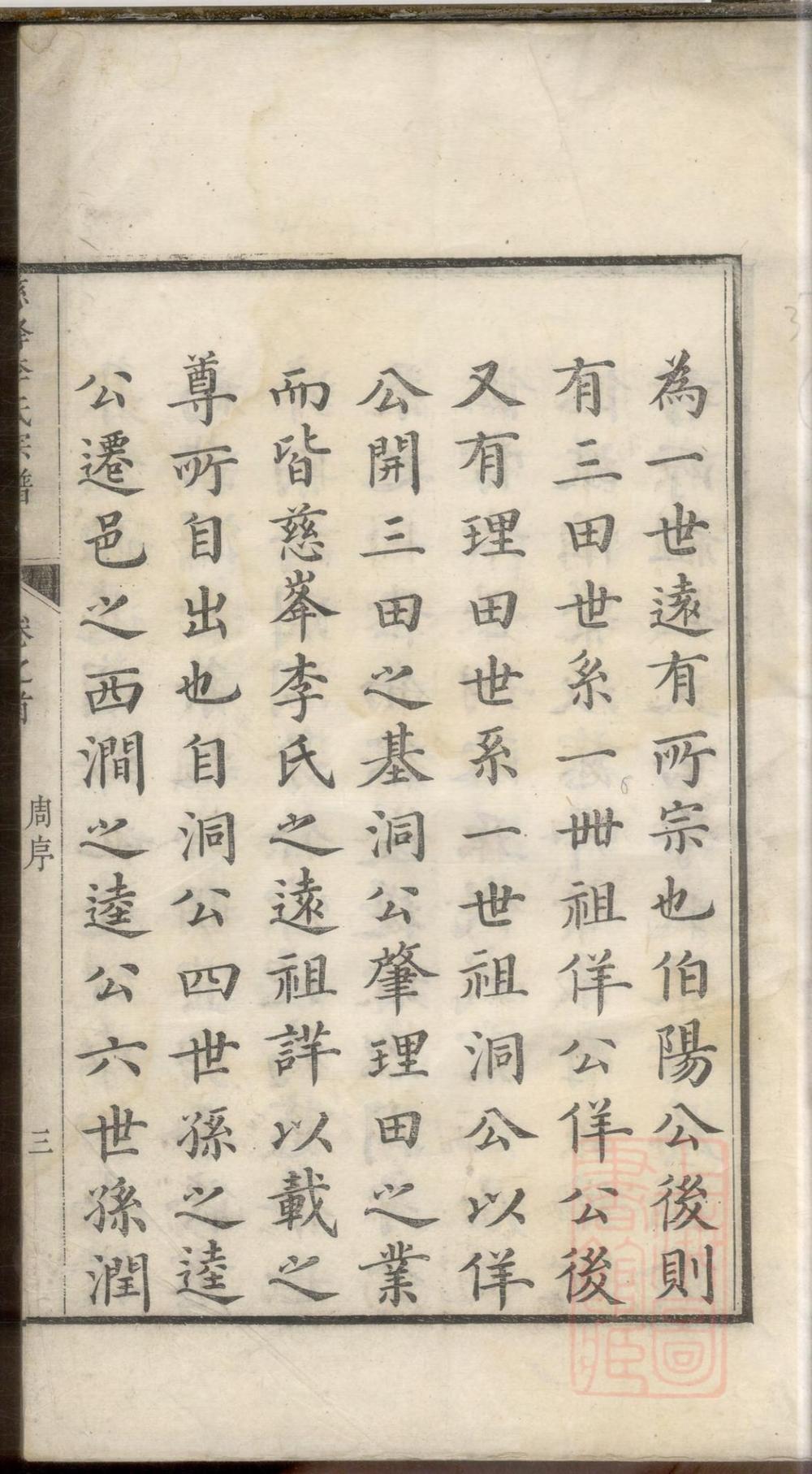 _慈峰李氏宗谱_