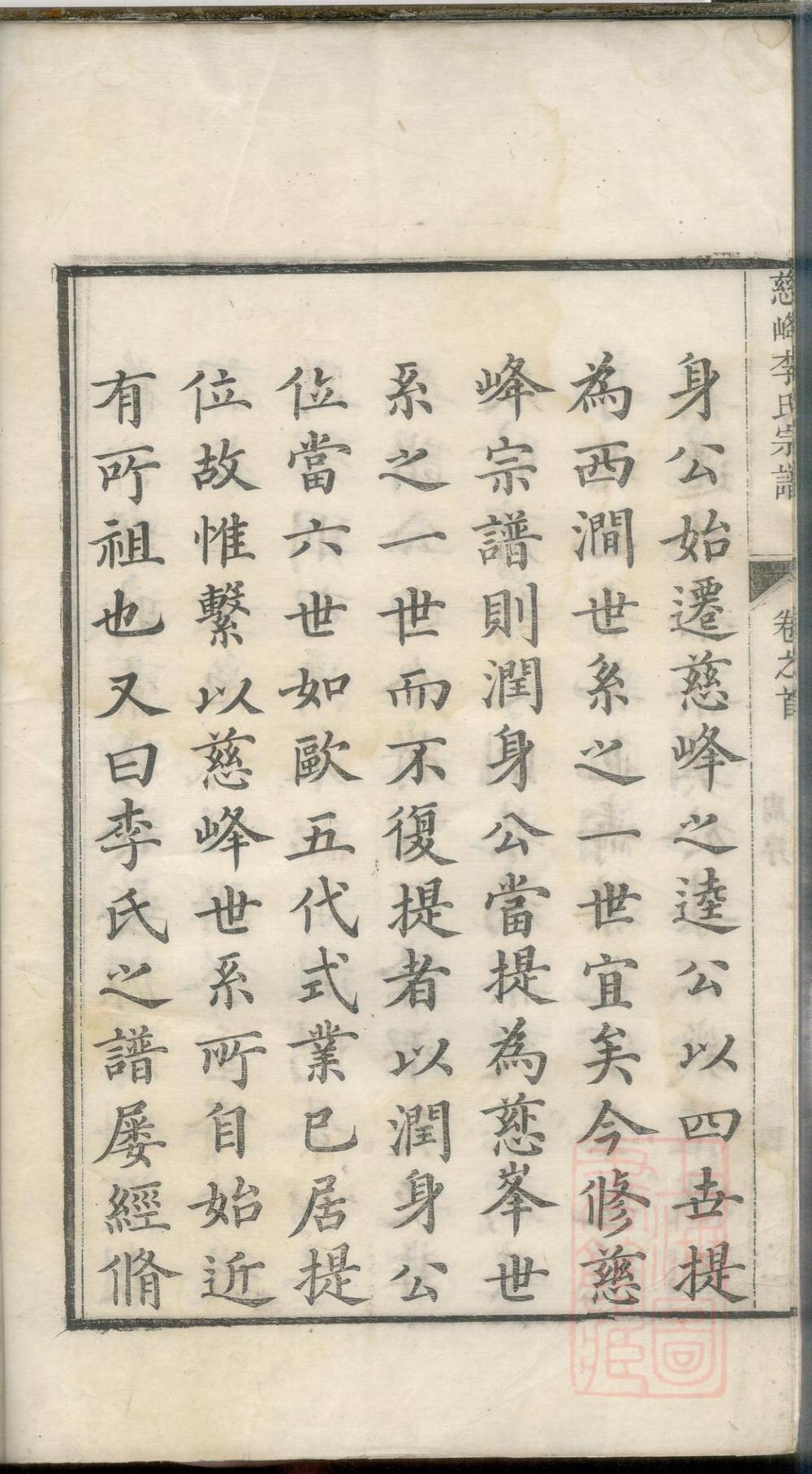 _慈峰李氏宗谱_