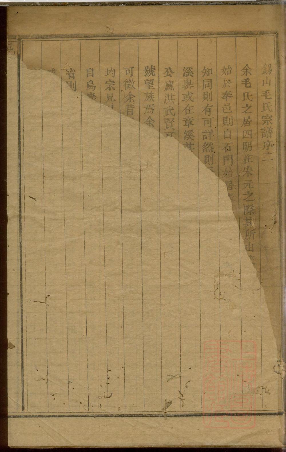 _城西锡山毛氏宗谱_