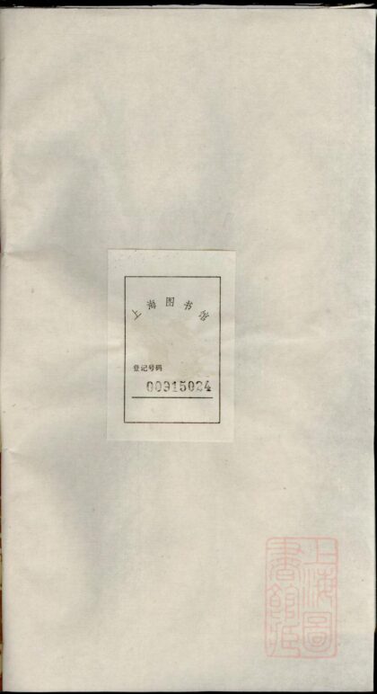 00965 彭城刘氏宛旌礼村世谱 0.jpg