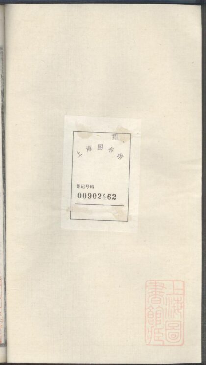 00970 高氏续修宗谱 0.jpg