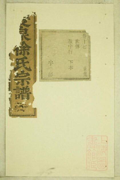 00971 东阳双泉徐氏宗谱 0.jpg