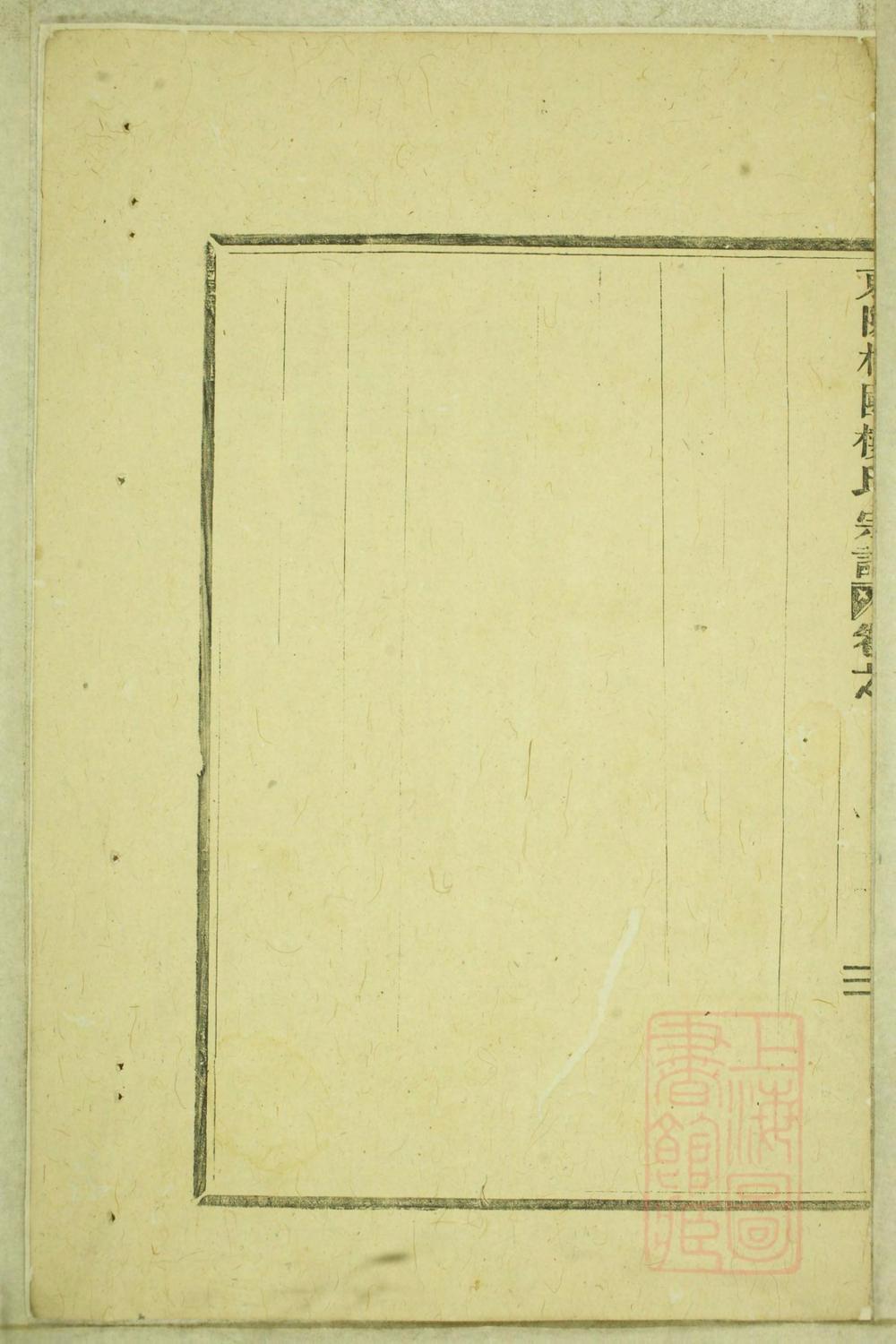 _东阳癓国楼氏宗谱_