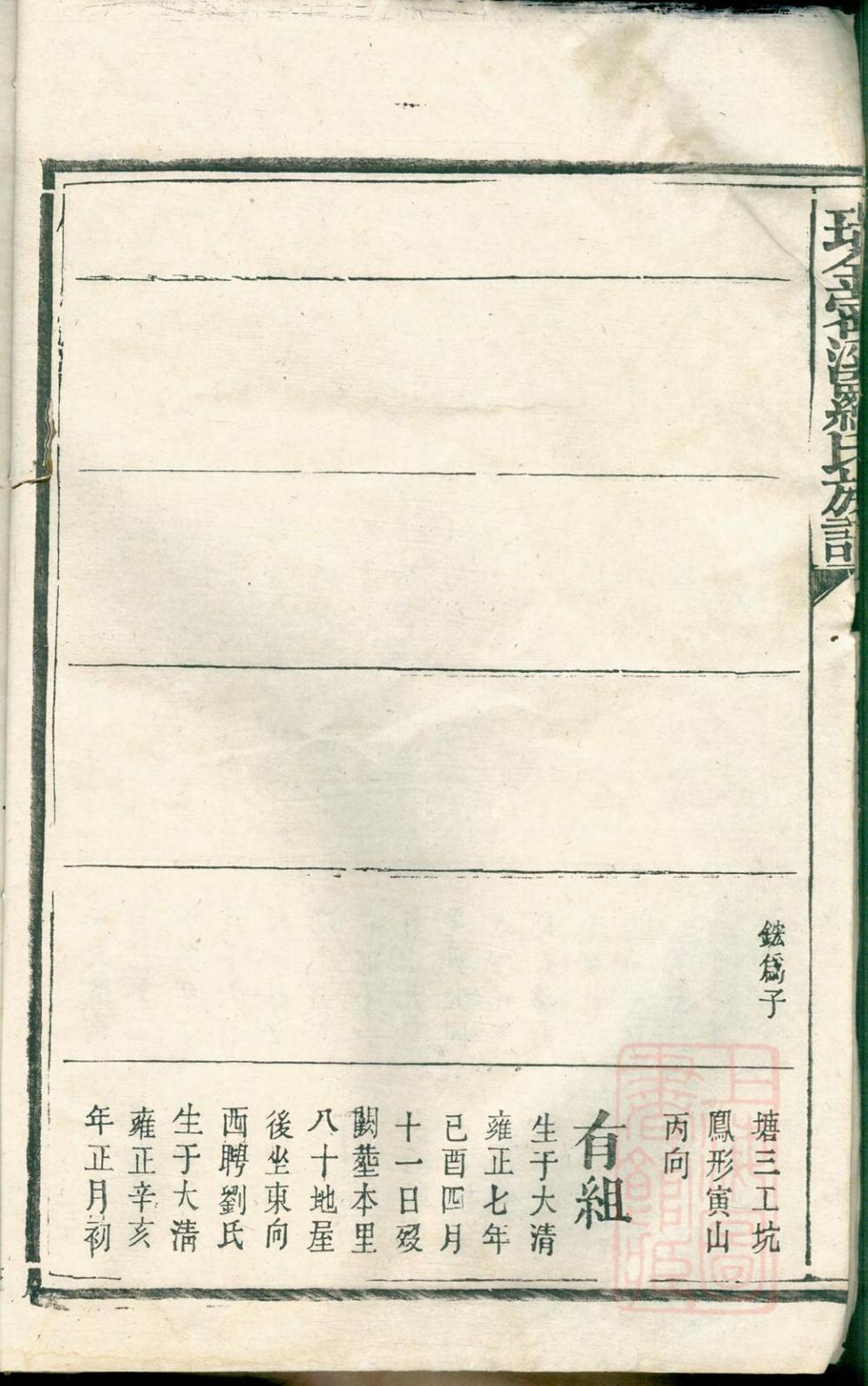 _瑞金密溪罗氏族谱_