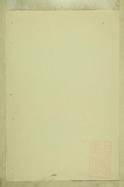 00976 暨阳善溪何氏宗谱 0.jpg