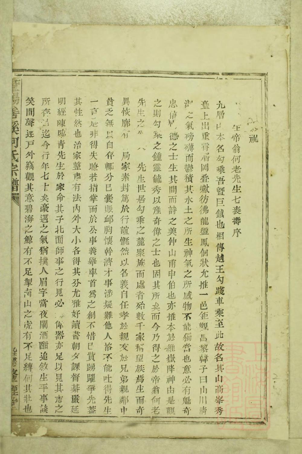 _暨阳善溪何氏宗谱_