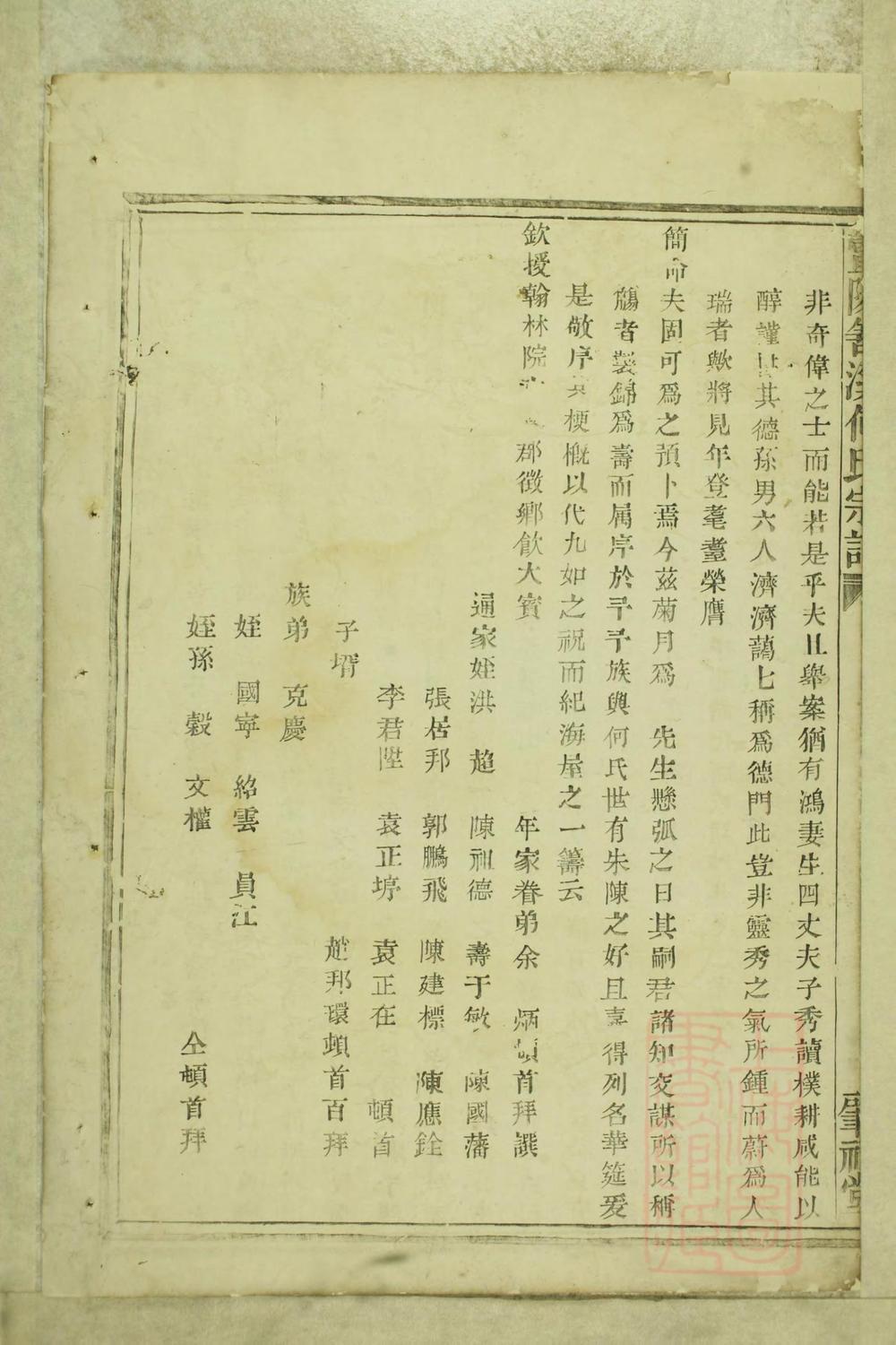 _暨阳善溪何氏宗谱_