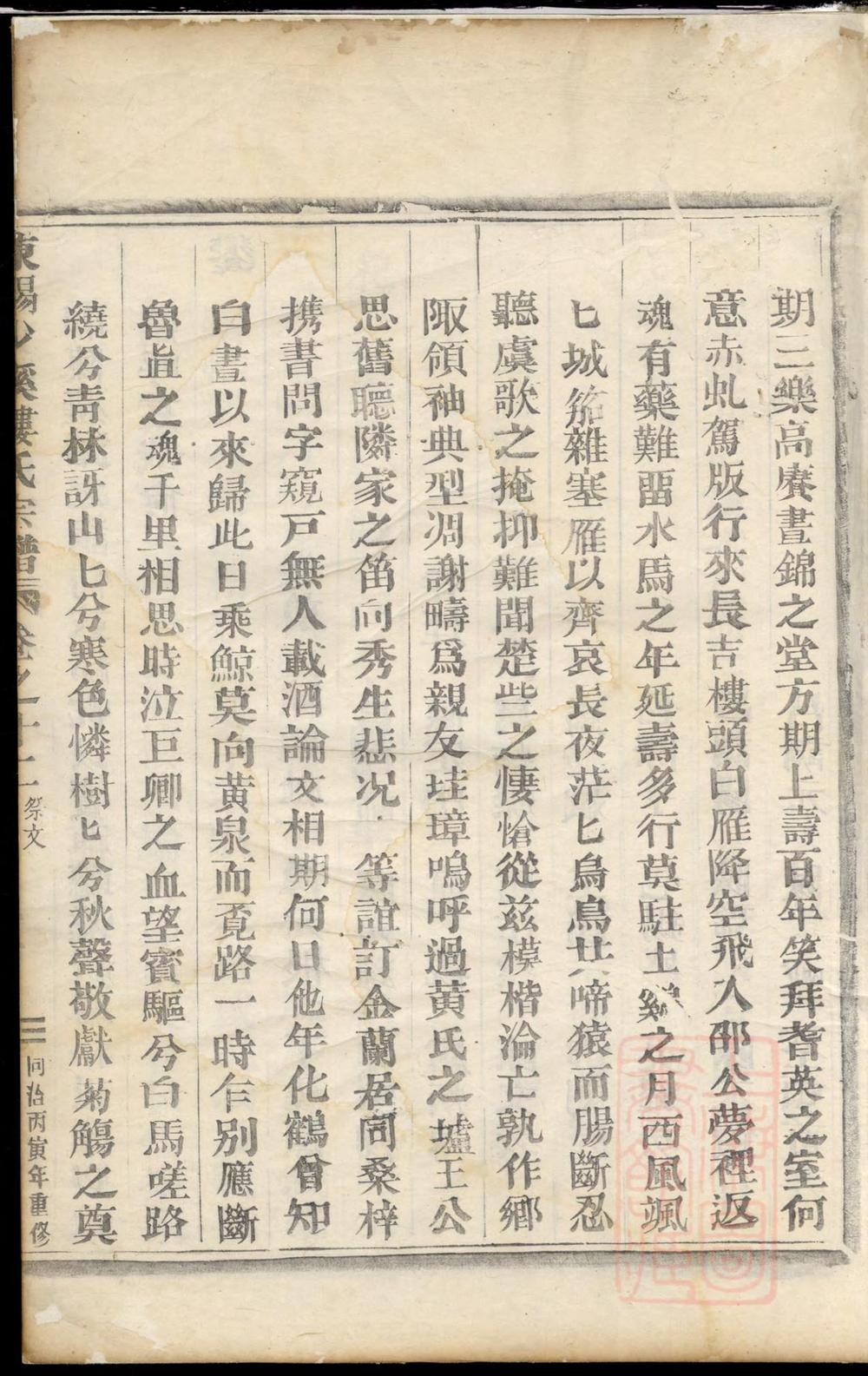 _东阳兴贤少溪楼氏宗谱_