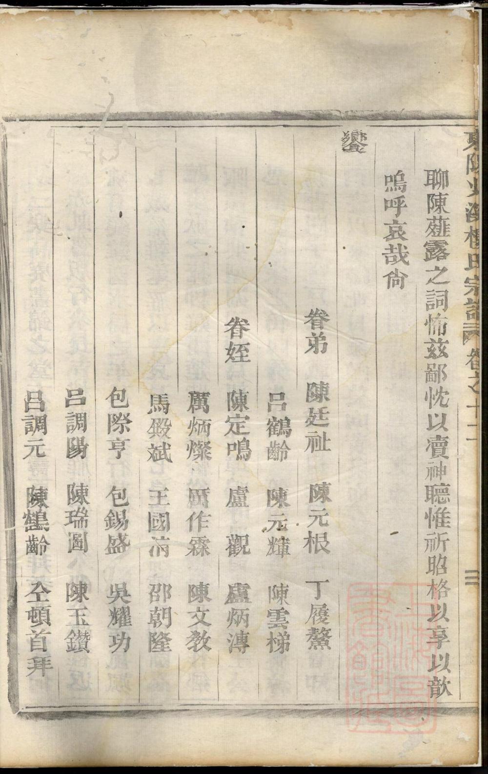 _东阳兴贤少溪楼氏宗谱_