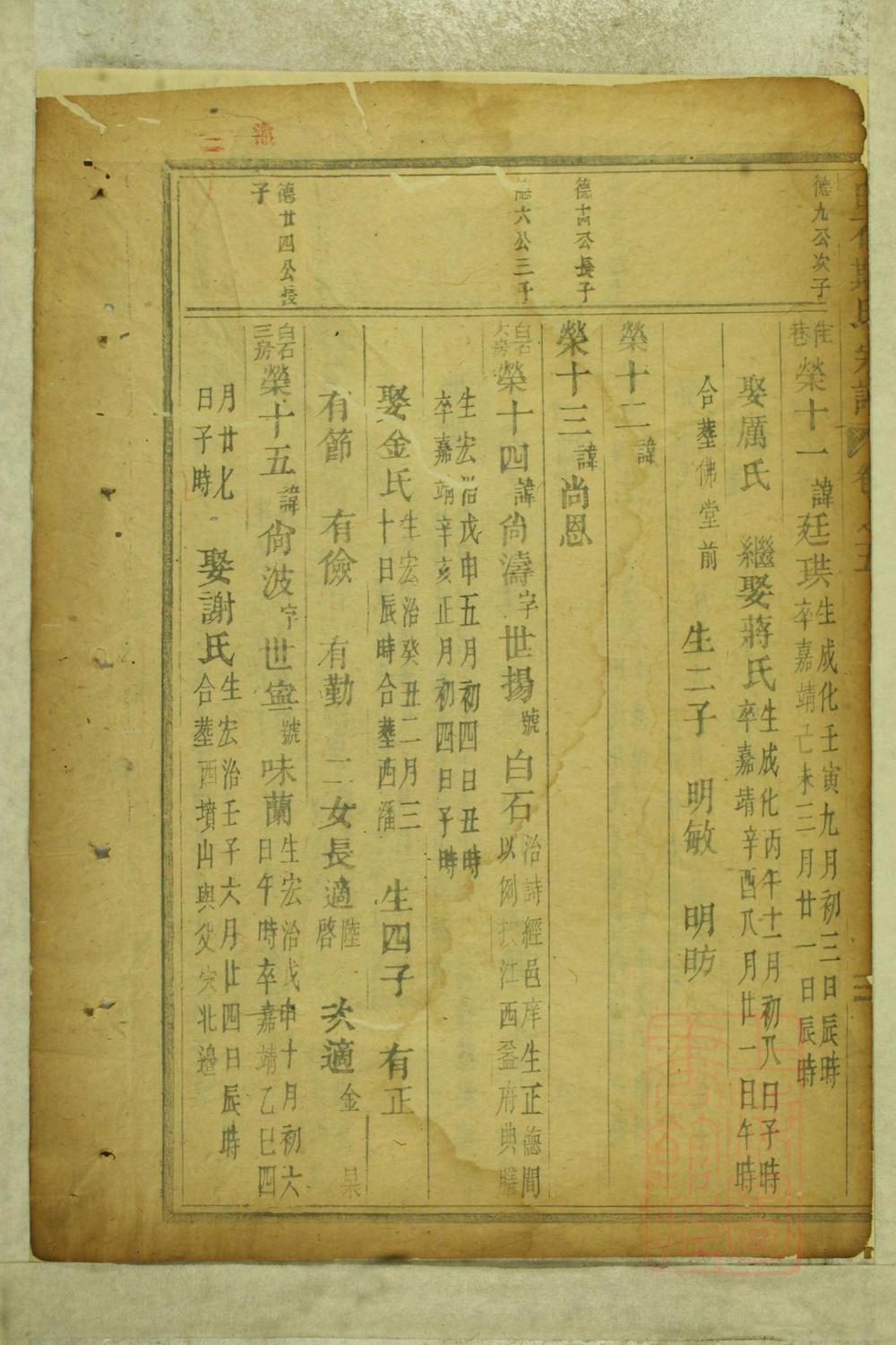 _白石斯氏宗谱_