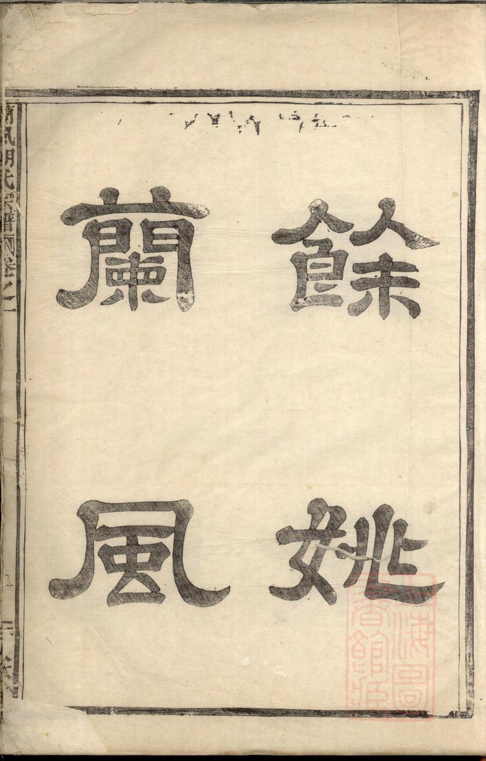 _兰风胡氏宗谱_