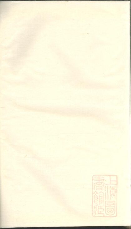 00982 暨阳次峰俞氏宗谱 0.jpg