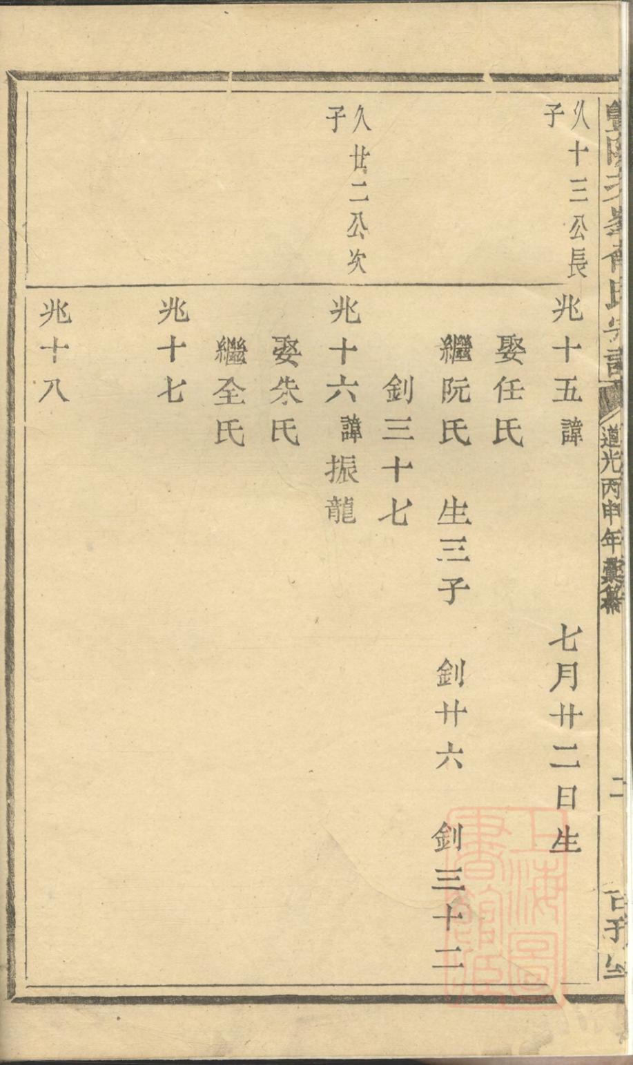 _暨阳次峰俞氏宗谱_